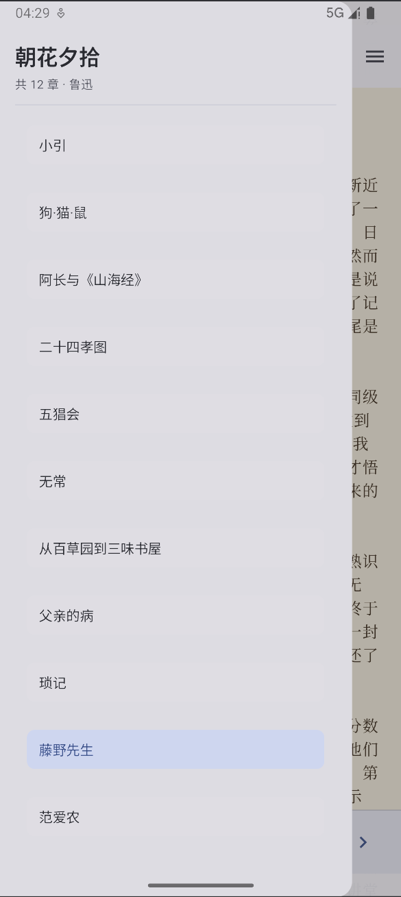 章节目录界面
